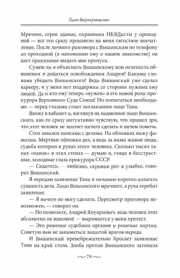 Лев Васильев - Пути советского империализма. Советская экономическая система и основы внешней политики СССР - Страница № 80