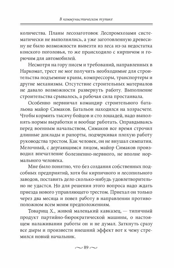 Лев Васильев - Пути советского империализма. Советская экономическая система и основы внешней политики СССР - Страница № 90