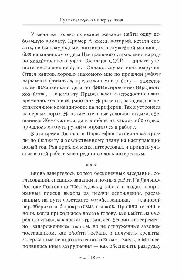Лев Васильев - Пути советского империализма. Советская экономическая система и основы внешней политики СССР - Страница № 119