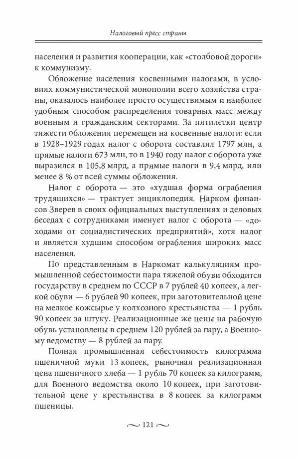 Лев Васильев - Пути советского империализма. Советская экономическая система и основы внешней политики СССР - Страница № 122
