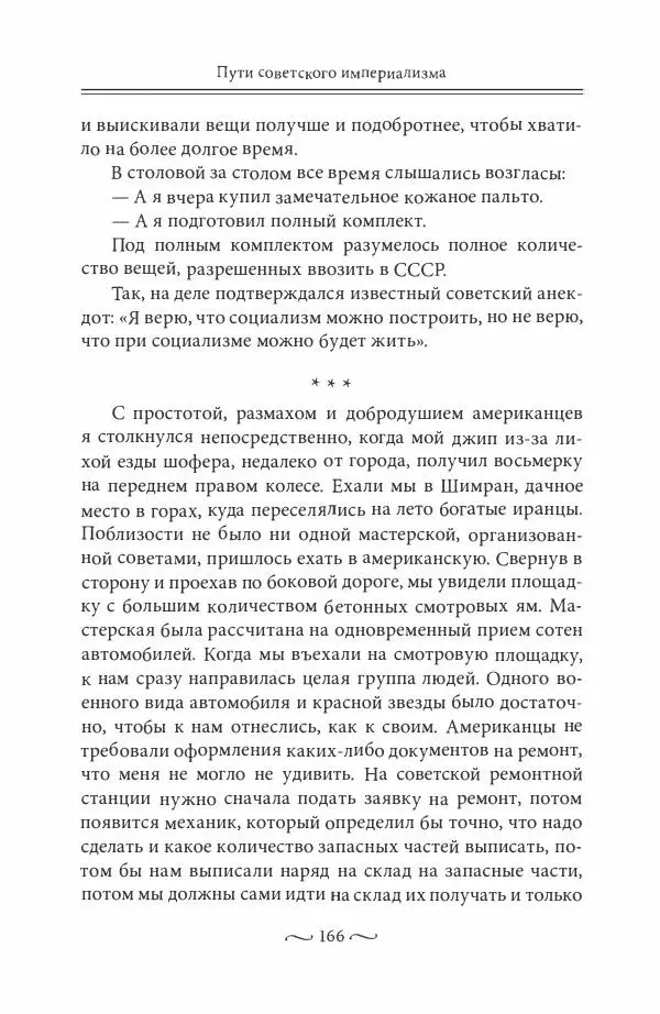 Лев Васильев - Пути советского империализма. Советская экономическая система и основы внешней политики СССР - Страница № 167