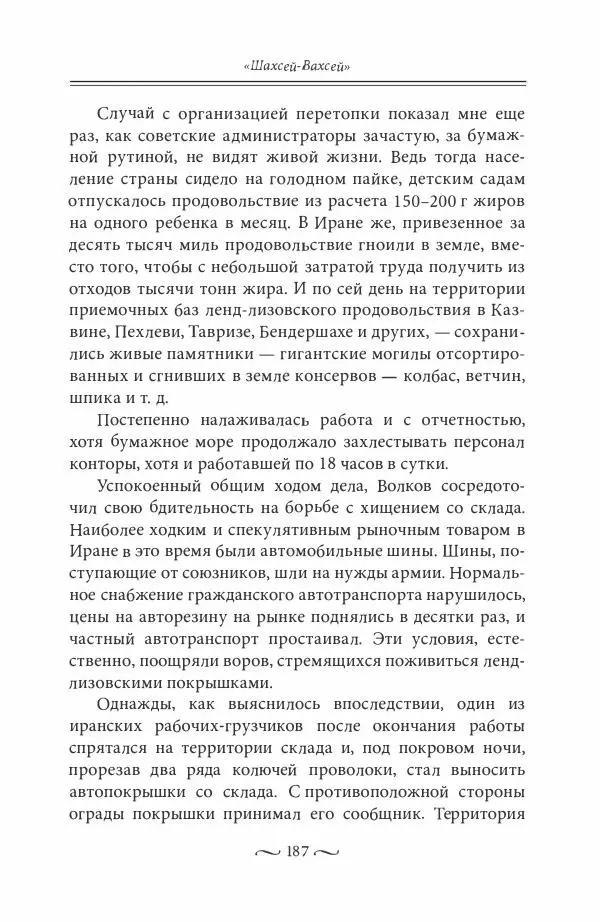 Лев Васильев - Пути советского империализма. Советская экономическая система и основы внешней политики СССР - Страница № 188