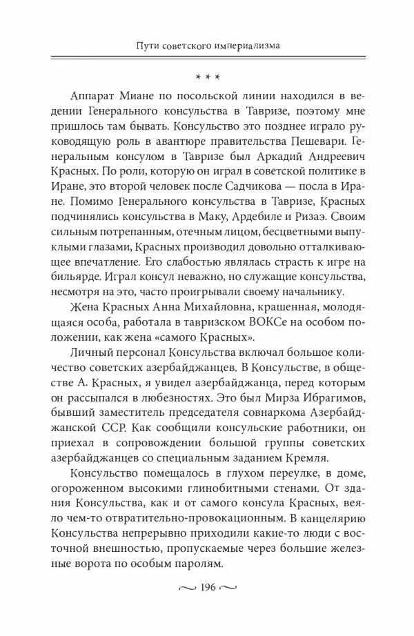 Лев Васильев - Пути советского империализма. Советская экономическая система и основы внешней политики СССР - Страница № 197