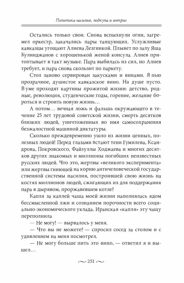Лев Васильев - Пути советского империализма. Советская экономическая система и основы внешней политики СССР - Страница № 252