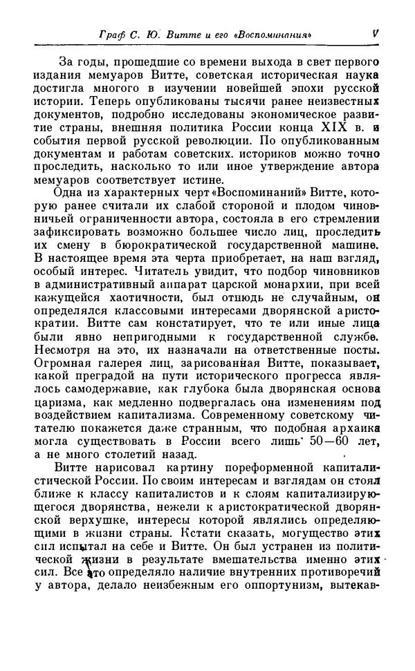 Сергей Витте - Воспоминания. Том 1. 1849-1894. Детство. Царствование Александра II и Александра III - Страница № 6