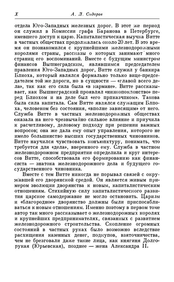 Сергей Витте - Воспоминания. Том 1. 1849-1894. Детство. Царствование Александра II и Александра III - Страница № 11