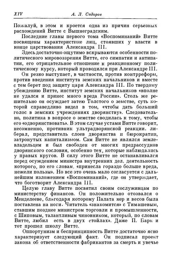 Сергей Витте - Воспоминания. Том 1. 1849-1894. Детство. Царствование Александра II и Александра III - Страница № 15