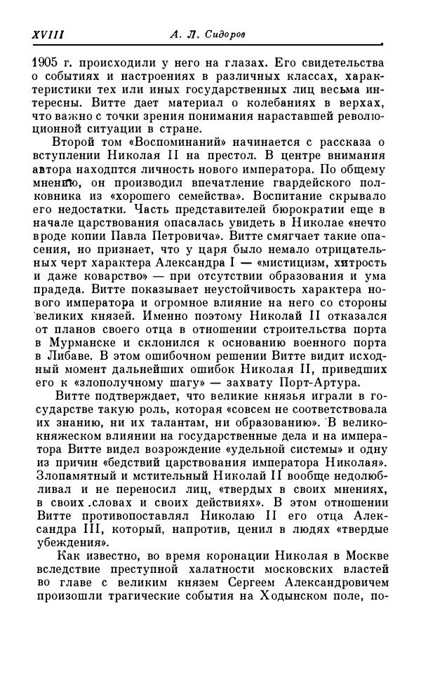 Сергей Витте - Воспоминания. Том 1. 1849-1894. Детство. Царствование Александра II и Александра III - Страница № 19
