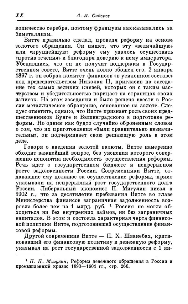 Сергей Витте - Воспоминания. Том 1. 1849-1894. Детство. Царствование Александра II и Александра III - Страница № 21