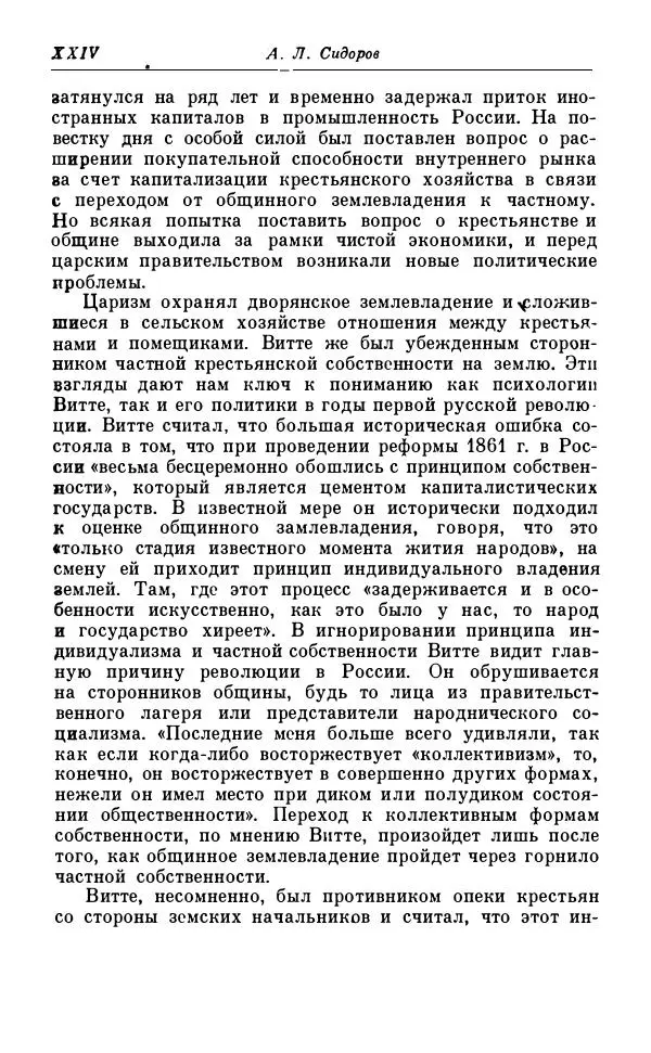 Сергей Витте - Воспоминания. Том 1. 1849-1894. Детство. Царствование Александра II и Александра III - Страница № 25