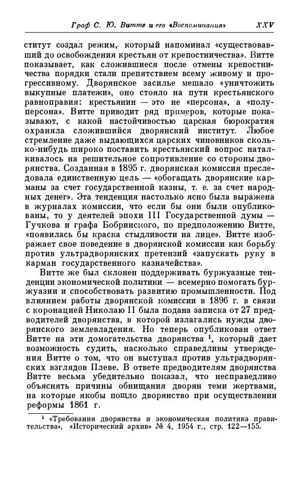 Сергей Витте - Воспоминания. Том 1. 1849-1894. Детство. Царствование Александра II и Александра III - Страница № 26
