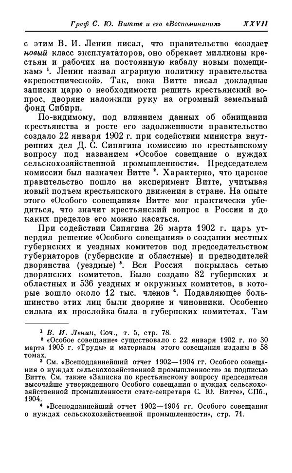 Сергей Витте - Воспоминания. Том 1. 1849-1894. Детство. Царствование Александра II и Александра III - Страница № 28