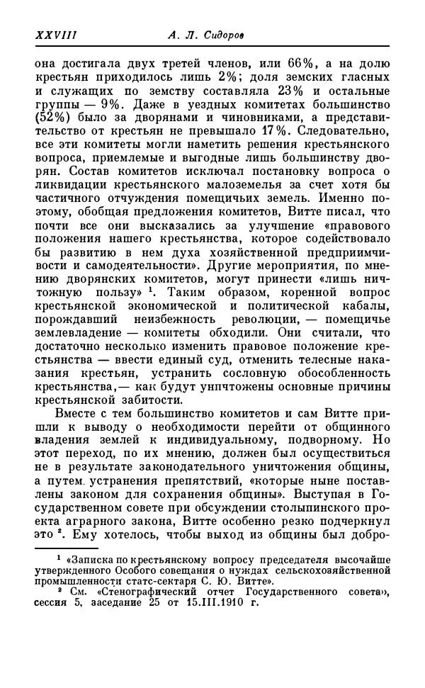 Сергей Витте - Воспоминания. Том 1. 1849-1894. Детство. Царствование Александра II и Александра III - Страница № 29