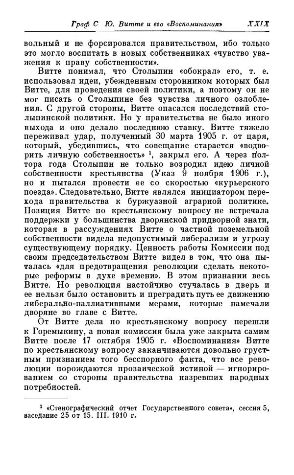 Сергей Витте - Воспоминания. Том 1. 1849-1894. Детство. Царствование Александра II и Александра III - Страница № 30