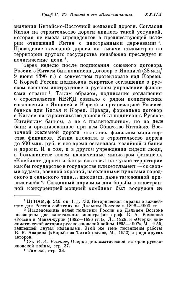 Сергей Витте - Воспоминания. Том 1. 1849-1894. Детство. Царствование Александра II и Александра III - Страница № 40