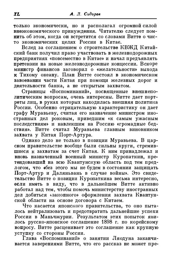Сергей Витте - Воспоминания. Том 1. 1849-1894. Детство. Царствование Александра II и Александра III - Страница № 41