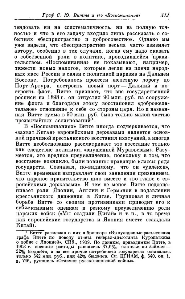 Сергей Витте - Воспоминания. Том 1. 1849-1894. Детство. Царствование Александра II и Александра III - Страница № 42