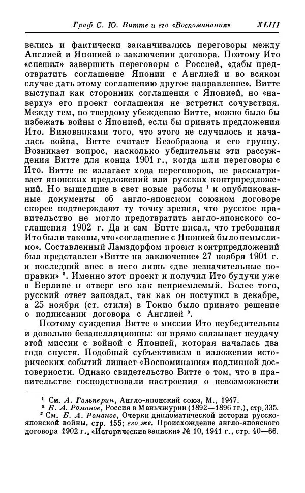 Сергей Витте - Воспоминания. Том 1. 1849-1894. Детство. Царствование Александра II и Александра III - Страница № 44