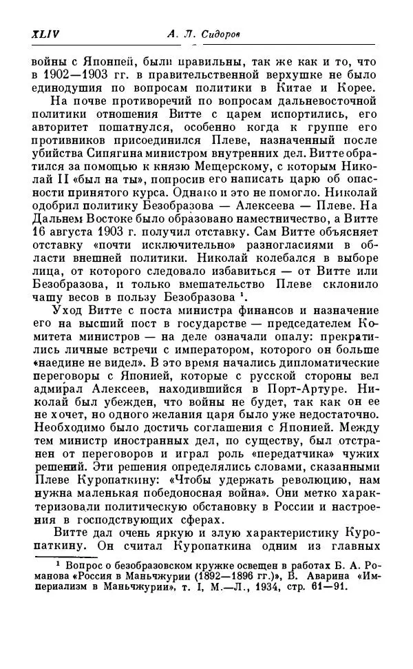 Сергей Витте - Воспоминания. Том 1. 1849-1894. Детство. Царствование Александра II и Александра III - Страница № 45