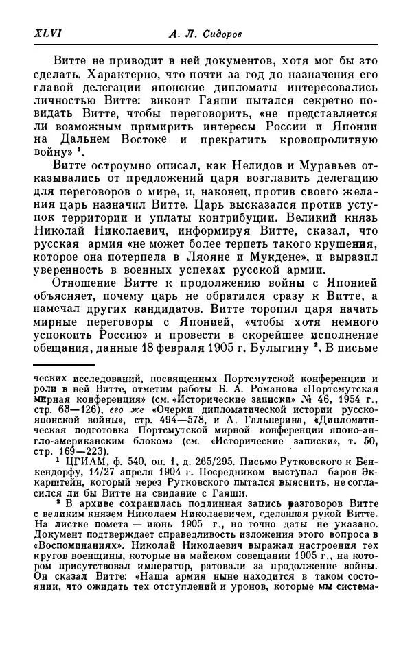 Сергей Витте - Воспоминания. Том 1. 1849-1894. Детство. Царствование Александра II и Александра III - Страница № 47