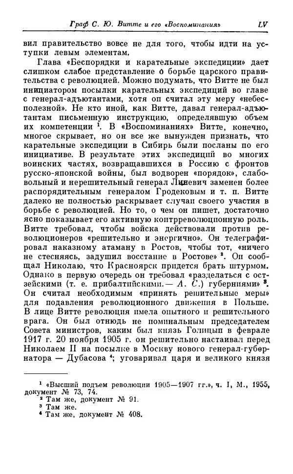 Сергей Витте - Воспоминания. Том 1. 1849-1894. Детство. Царствование Александра II и Александра III - Страница № 56