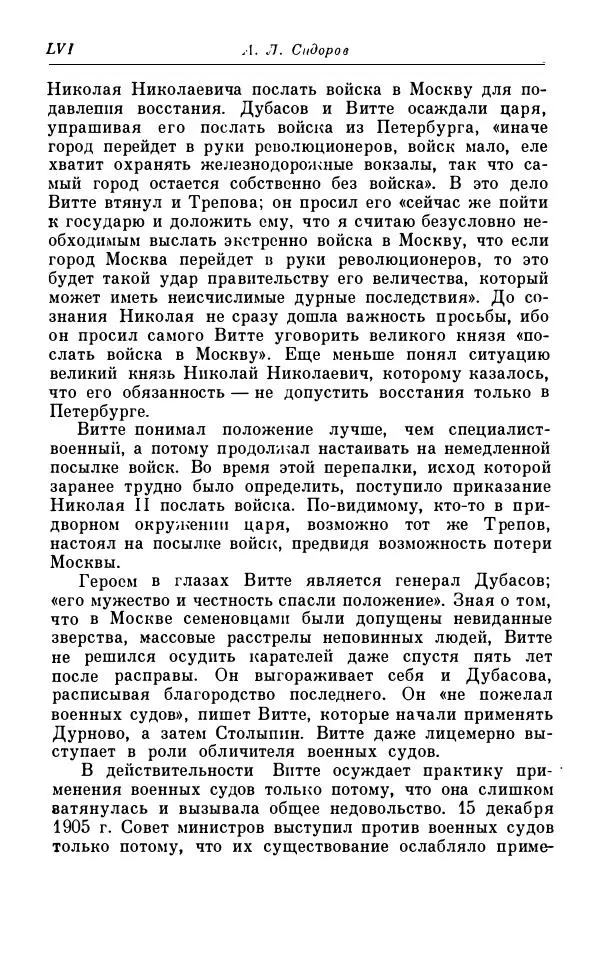Сергей Витте - Воспоминания. Том 1. 1849-1894. Детство. Царствование Александра II и Александра III - Страница № 57