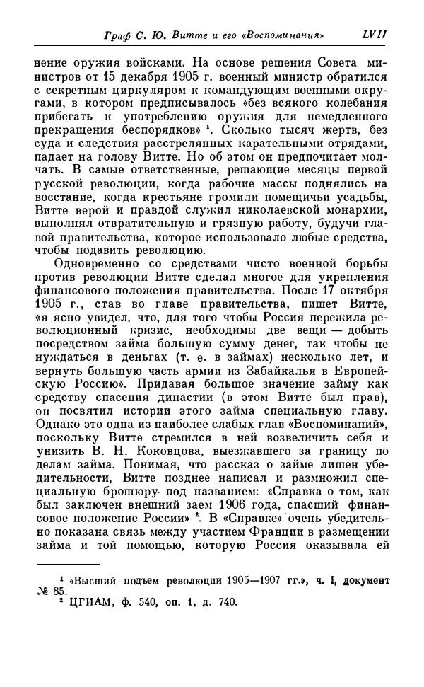 Сергей Витте - Воспоминания. Том 1. 1849-1894. Детство. Царствование Александра II и Александра III - Страница № 58