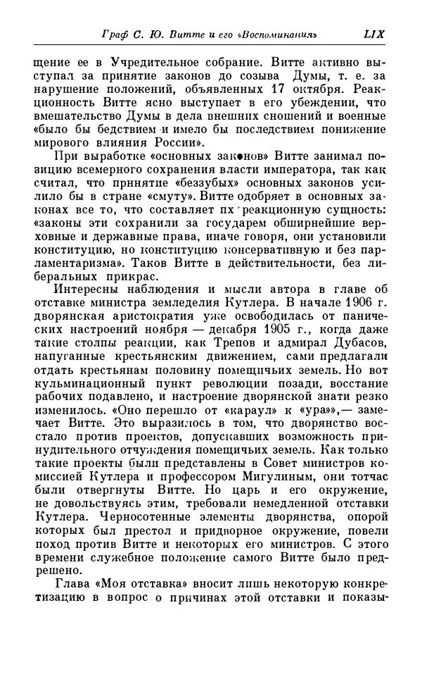 Сергей Витте - Воспоминания. Том 1. 1849-1894. Детство. Царствование Александра II и Александра III - Страница № 60
