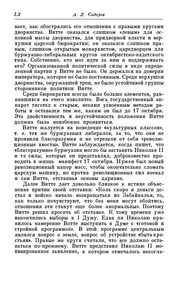 Сергей Витте - Воспоминания. Том 1. 1849-1894. Детство. Царствование Александра II и Александра III - Страница № 61
