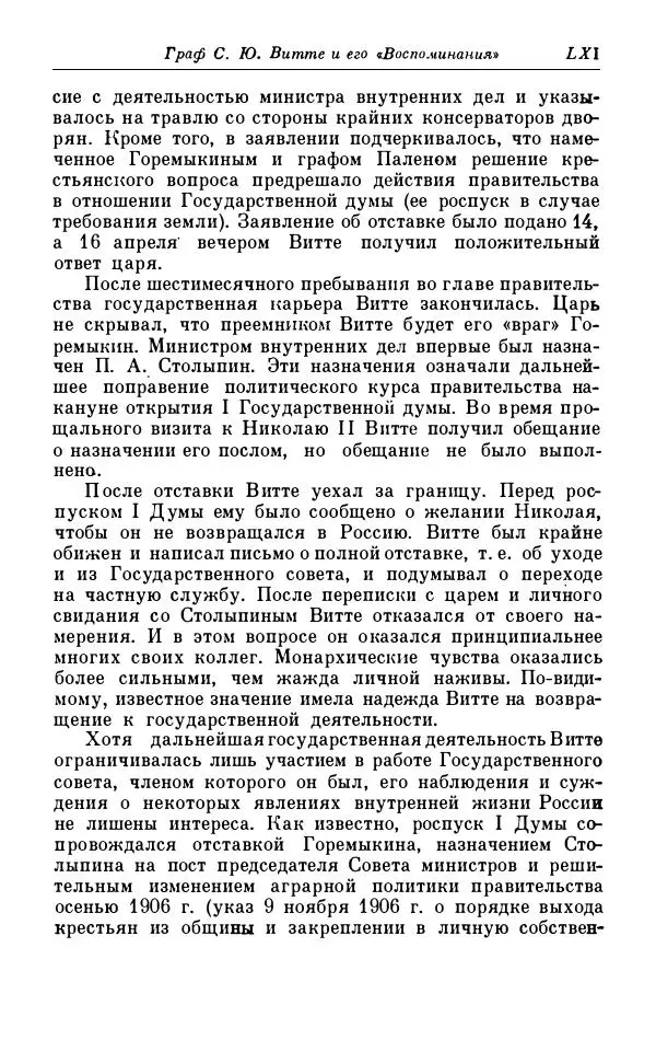 Сергей Витте - Воспоминания. Том 1. 1849-1894. Детство. Царствование Александра II и Александра III - Страница № 62