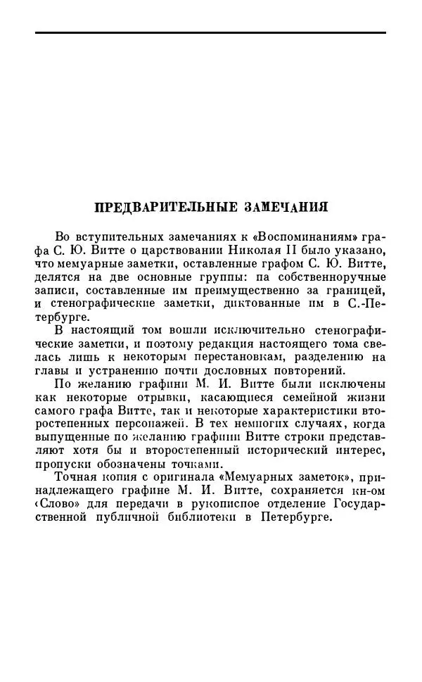 Сергей Витте - Воспоминания. Том 1. 1849-1894. Детство. Царствование Александра II и Александра III - Страница № 79