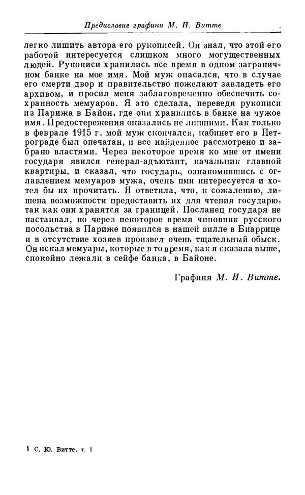Сергей Витте - Воспоминания. Том 1. 1849-1894. Детство. Царствование Александра II и Александра III - Страница № 82