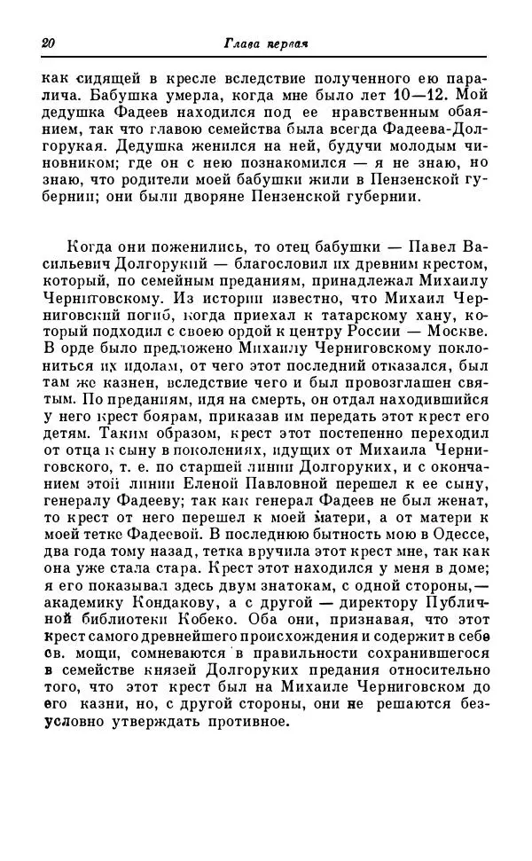 Сергей Витте - Воспоминания. Том 1. 1849-1894. Детство. Царствование Александра II и Александра III - Страница № 101