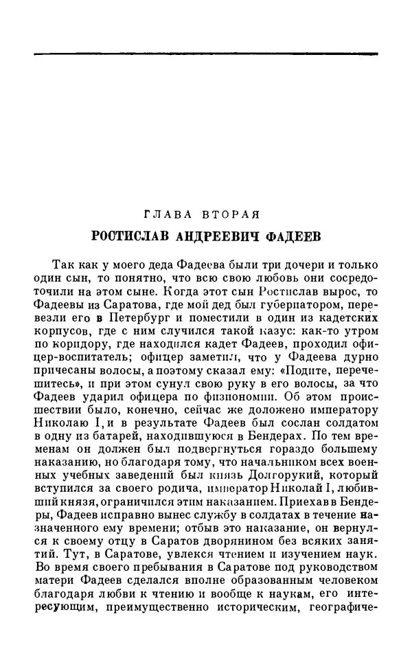 Сергей Витте - Воспоминания. Том 1. 1849-1894. Детство. Царствование Александра II и Александра III - Страница № 102