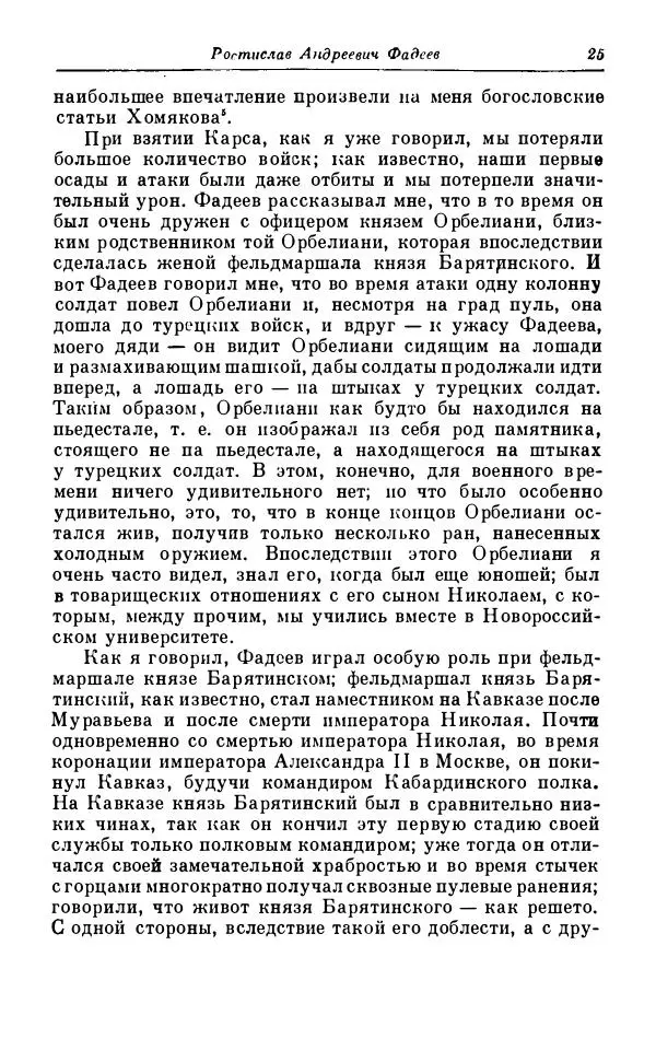 Сергей Витте - Воспоминания. Том 1. 1849-1894. Детство. Царствование Александра II и Александра III - Страница № 106