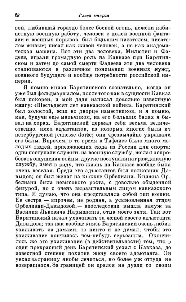 Сергей Витте - Воспоминания. Том 1. 1849-1894. Детство. Царствование Александра II и Александра III - Страница № 109