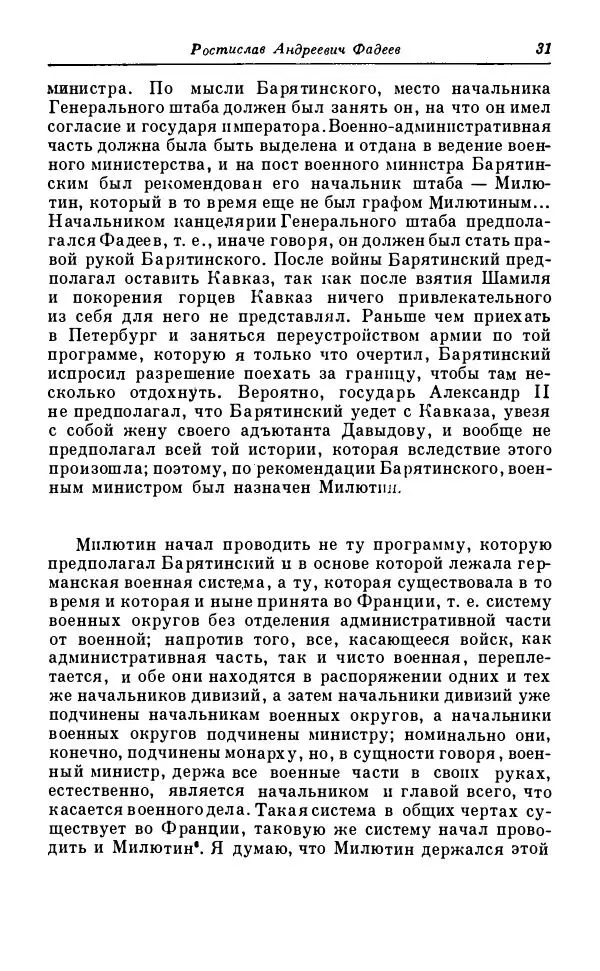 Сергей Витте - Воспоминания. Том 1. 1849-1894. Детство. Царствование Александра II и Александра III - Страница № 112