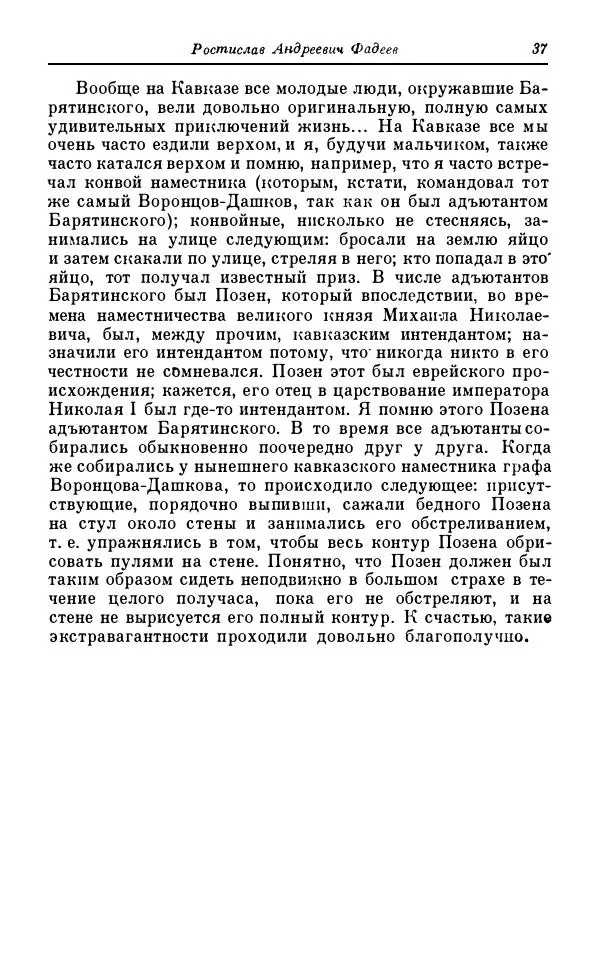 Сергей Витте - Воспоминания. Том 1. 1849-1894. Детство. Царствование Александра II и Александра III - Страница № 118