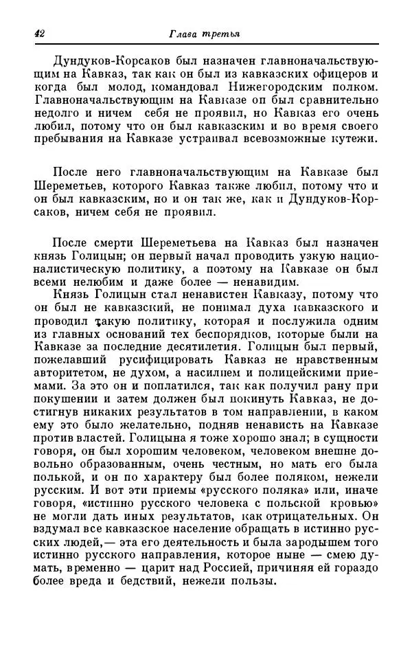 Сергей Витте - Воспоминания. Том 1. 1849-1894. Детство. Царствование Александра II и Александра III - Страница № 123