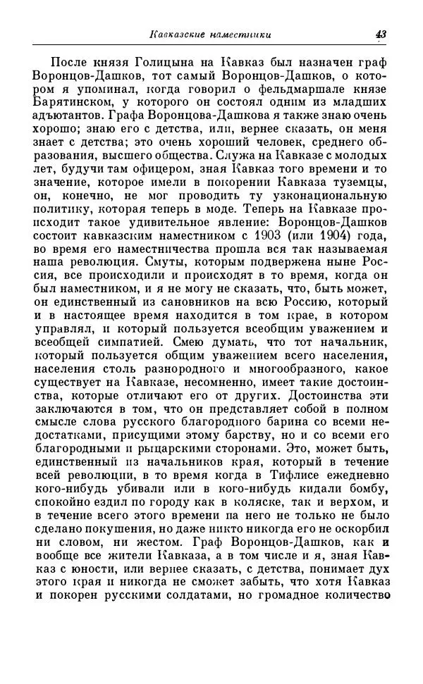 Сергей Витте - Воспоминания. Том 1. 1849-1894. Детство. Царствование Александра II и Александра III - Страница № 124