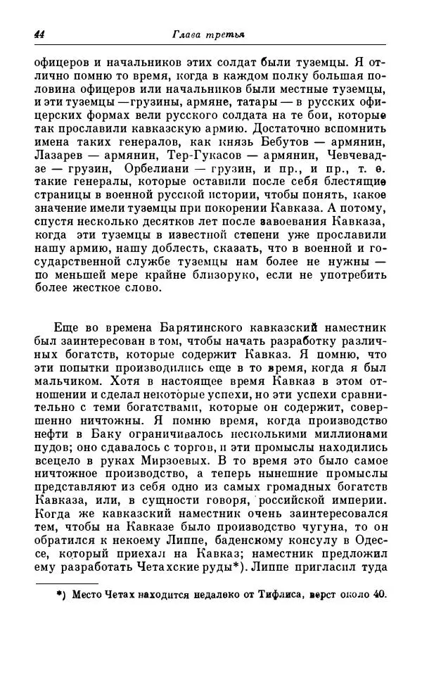 Сергей Витте - Воспоминания. Том 1. 1849-1894. Детство. Царствование Александра II и Александра III - Страница № 125