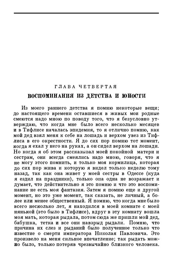 Сергей Витте - Воспоминания. Том 1. 1849-1894. Детство. Царствование Александра II и Александра III - Страница № 129
