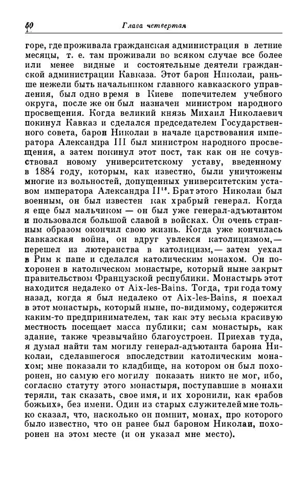 Сергей Витте - Воспоминания. Том 1. 1849-1894. Детство. Царствование Александра II и Александра III - Страница № 131