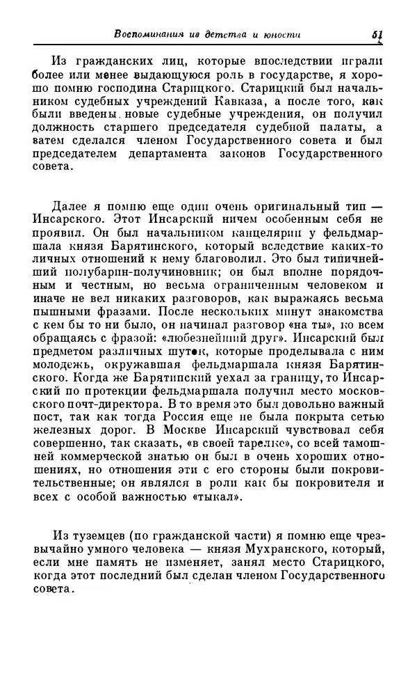 Сергей Витте - Воспоминания. Том 1. 1849-1894. Детство. Царствование Александра II и Александра III - Страница № 132