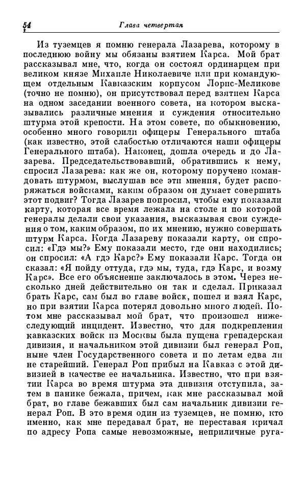 Сергей Витте - Воспоминания. Том 1. 1849-1894. Детство. Царствование Александра II и Александра III - Страница № 135