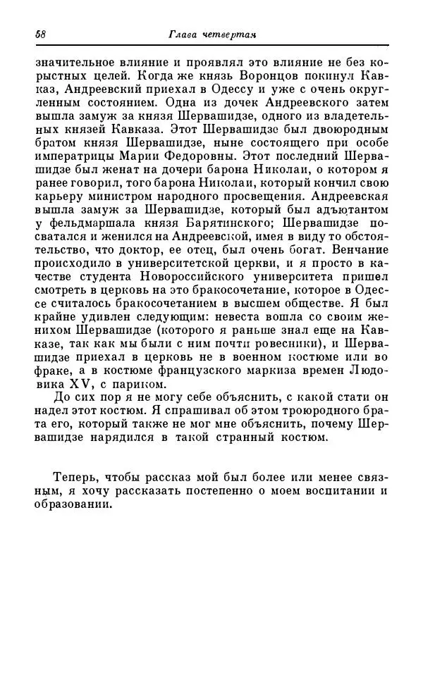Сергей Витте - Воспоминания. Том 1. 1849-1894. Детство. Царствование Александра II и Александра III - Страница № 139