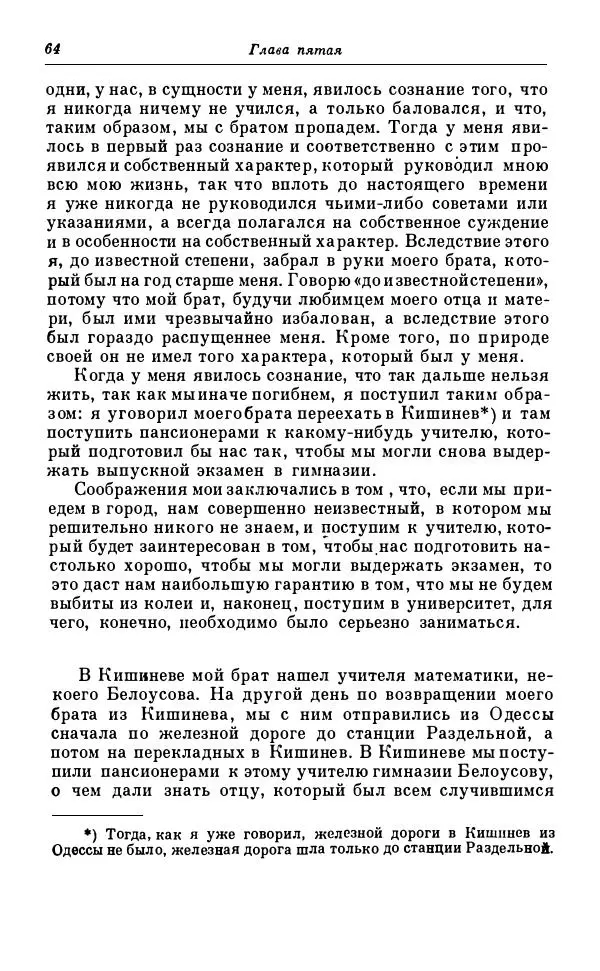 Сергей Витте - Воспоминания. Том 1. 1849-1894. Детство. Царствование Александра II и Александра III - Страница № 145