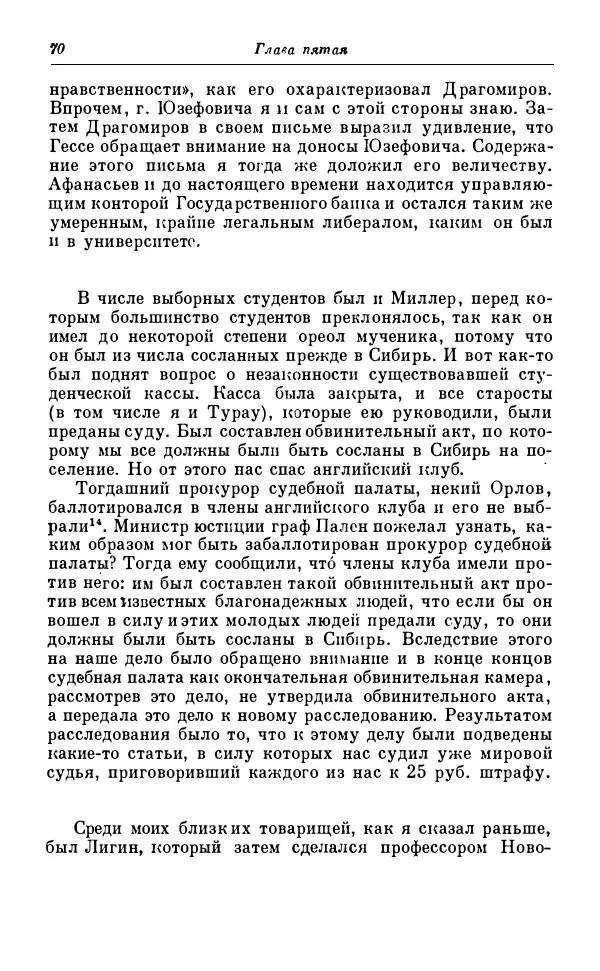 Сергей Витте - Воспоминания. Том 1. 1849-1894. Детство. Царствование Александра II и Александра III - Страница № 151