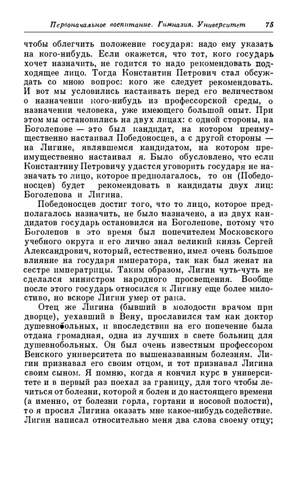 Сергей Витте - Воспоминания. Том 1. 1849-1894. Детство. Царствование Александра II и Александра III - Страница № 156