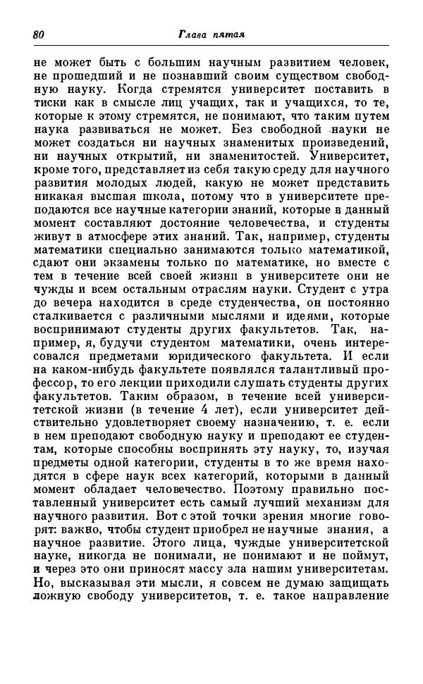 Сергей Витте - Воспоминания. Том 1. 1849-1894. Детство. Царствование Александра II и Александра III - Страница № 161